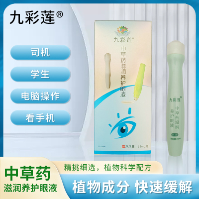 九彩莲风湿骨疼抑菌液疼痛软组织跌打损伤关节痛外用抑菌液