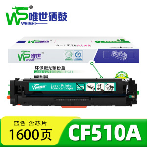 唯世 硒鼓CF510A蓝 支