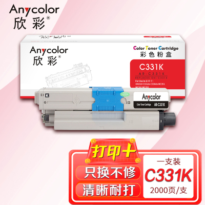 欣彩 C331粉盒黑色 AR-C331K 适用冲电气OKI C331DN C530dn M561 C310dn墨粉盒