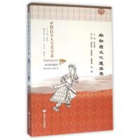 正版新书]中国白马人文化书系(非物质文化遗产卷)古元章|总主编: