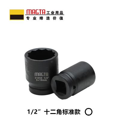 玛吉塔工(MRO MAGTA)十二角标准套筒 风动套筒 气动套筒 重型套筒 风炮套筒 51066 1/2″ 38mm