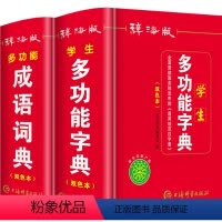 [正版]双色本2024年中小学生多功能字典成语词典全2本人教版儿童语文全笔顺笔画近义反义词组词造句四字词语带解释拼音大