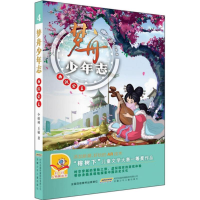 音像梦舟少年志小榕树,王敏 著
