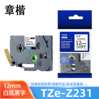 章楷标签色带12mm白底黑字 带芯片 TZe-Z231 个