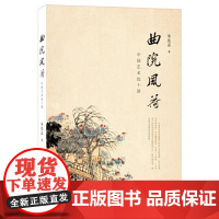 []曲院风荷——中国艺术论十讲修订典藏本 朱良志著 中华书局出版 正版书籍