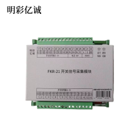 明彩亿诚 开关信号采集模块 FKR-21 台