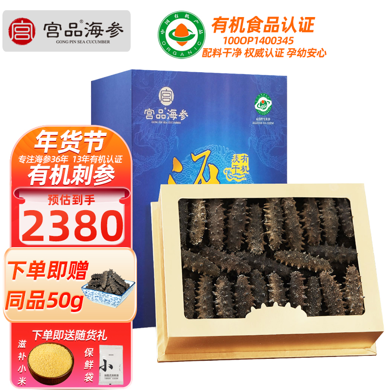 宫品海参3A淡干海刺参中等个头80-100只500克家庭盒装