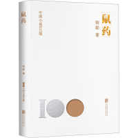 正版新书]鼠药荆歌9787559670465