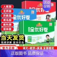 数学[苏教版] 三年级上 [正版]2024新版全优好卷一二三年级四五六年级上册语文数学英语试卷测试卷全套人教版小学生专项