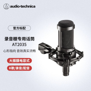 铁三角(Audio-technica)AT2035BK电容麦克风话筒大震膜电脑声卡直播专业有声书喜马拉雅录音专用设备