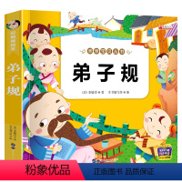 [正版]弟子规书 注音版完整版 小学生国学早教儿童书一年级课外书必读带拼音课外阅读7-10岁读物 幼儿园用书
