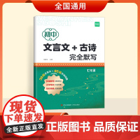 配套音频]初中文言文古诗完全默写 易蓓初中语文七八九年级中考通用必背文言文和古诗全解一本通 文言文阅读训练解读古诗大全练