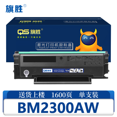 旗胜硒鼓BM2300AW 支