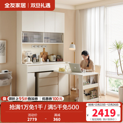 全友家居多功能餐边柜奶油风餐厅备餐储物柜可移动旋转吧台