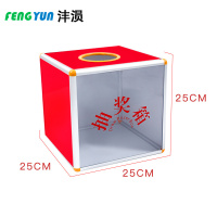 沣涢 抽奖箱 25*25*25cm 个