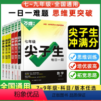 尖子生3本套装??[数学+物理+化学]全国通用 九年级 [正版]万唯尖子生七八九年级数学物理化学每日一题人教北师培优练初