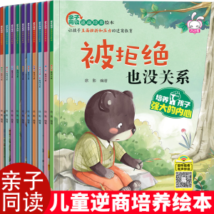 [M]亲子同读逆商培养绘本(全10册)-9787558546105