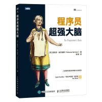 正版新书]程序员超强大脑(荷)费莉安·赫尔曼斯 著 蒋楠 译978711