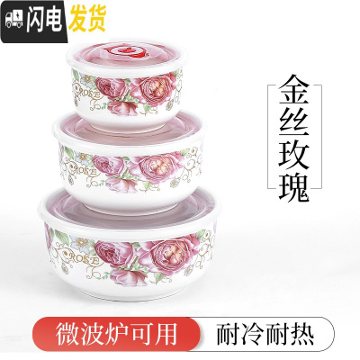 三维工匠陶瓷保鲜碗三件套泡面碗微波炉专用饭盒带盖冰箱密封盒水果盒定制 保鲜碗三件套[金丝玫瑰]