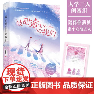 被甜蜜击中的我们