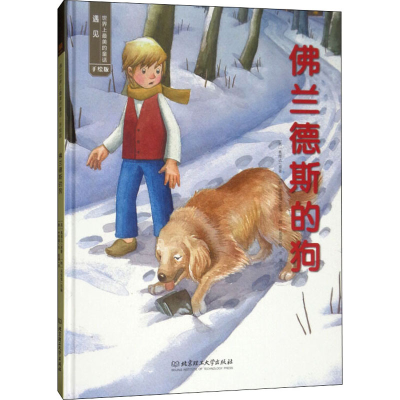 正版新书]佛兰德斯的狗 手绘版(英)奥维达 著9787568224871