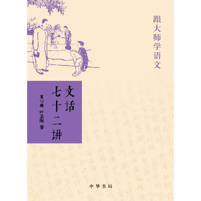 醉染图书文话七十二讲9787101057812