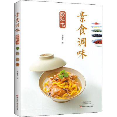 [M]素食调味教科书-9787572502781