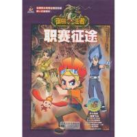 正版新书]御兽.第2辑.动画故事书?职赛征途蓝泽9787539941813