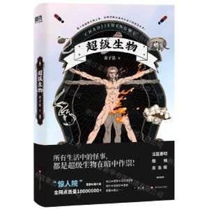[N]超级生物-9787541155963