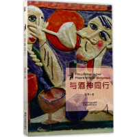 音像与酒神同行韩博 著