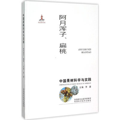 [M]中国果树科学与实践-9787536964464
