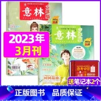 2023年3月第5.6期[共2本送笔记本2个] [正版]半年订阅送6本+4个笔记本意林少年版2023年1-12月/202
