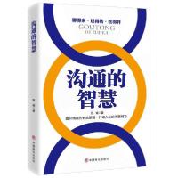 正版新书]沟通的智慧冠诚9787520809290