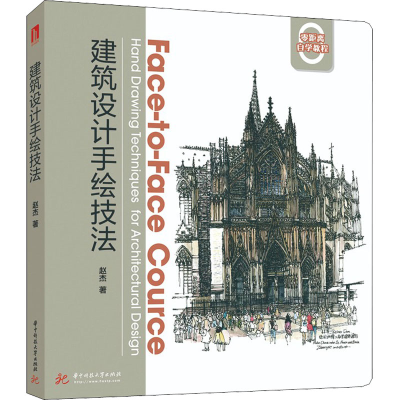 正版新书]建筑设计手绘技法赵杰9787568081825