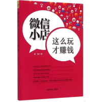 醉染图书小店,这么玩才赚钱9787515909189