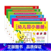 天才豆幼儿园小画册全6册 [正版]儿童画画本涂色绘本2-3-6岁宝宝涂鸦图画套装6本幼儿园小班绘画书填色本贴纸创意绘画小