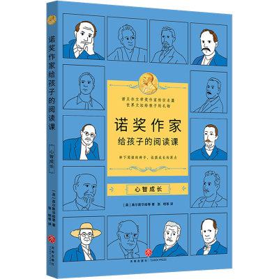 正版新书]心智成长(英)高尔斯华绥 等9787545582222