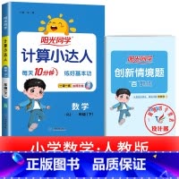 1本:计算小达人 数学 三年级上 [正版]2025提优训练课时优化作业一二三四五六年级下册上册语文人教数学苏教北师大英语