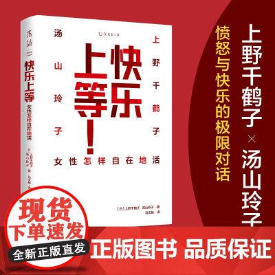 快乐上等:女性怎样自在地活(普通版无赠品)