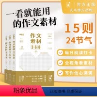 [名家推荐]中学素材360 初中通用 [正版]考点帮24新版第三届文章杯下水作文初中卷老师写的作文素材辅导精选范解读写作