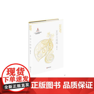 直面与超越