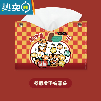 敬平平安喜乐纸抽盒红色喜庆婚房装饰抽纸盒高级感纸巾套客厅桌面车载 草莓虎苹安喜乐-抽纸盒纸巾盒