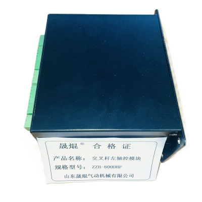 晟焜交叉杆左轴控模块ZZB-800DBF