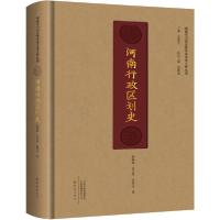 音像河南行政区划史(精)/河南专门史大型学术文化工程丛书赵炳清