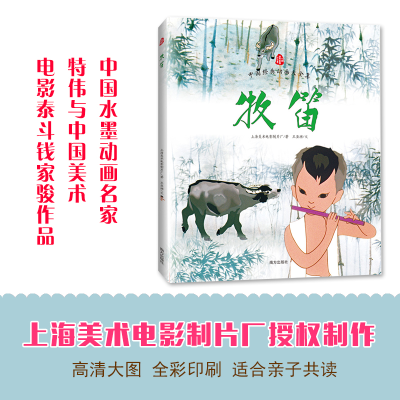 [M]牧笛-9787550124943