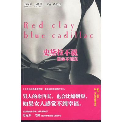 [N]史黛拉不说,谁也不知道-9787802257795