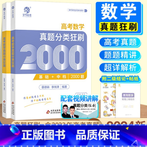 [化学]高考化学真题分类全刷1300题 全国通用 [正版]2024新版高考数学真题分类狂刷全基础2000题高考高分必刷题