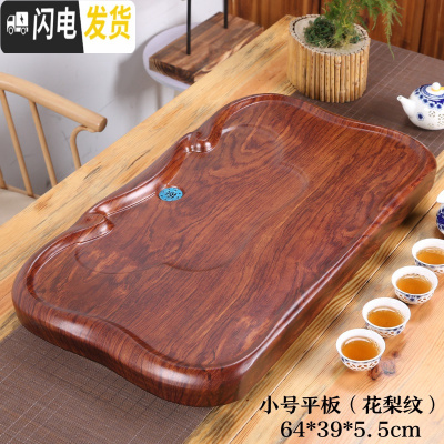 三维工匠茶盘仿整块实木 家用客厅简约黑檀功夫茶具套装 大小排水中式茶台 小号平板(花梨纹)