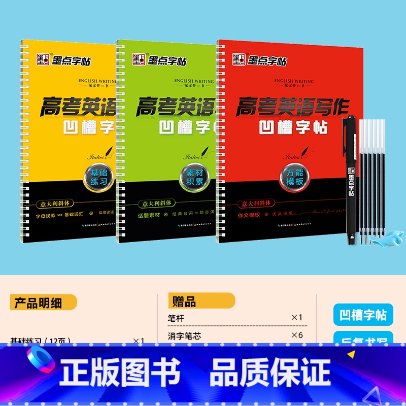 [高中生凹槽3本]基础练习+素材积累+万能模版 [正版]英语字帖意大利斜体高中生练字高考英语作文字帖高中英语练字本硬笔书