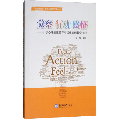 觉察 行动 感悟